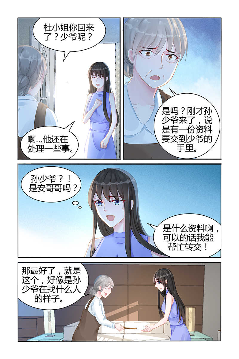 霸情恶少:调教小逃妻别跑漫画下拉式漫画,第102话1图