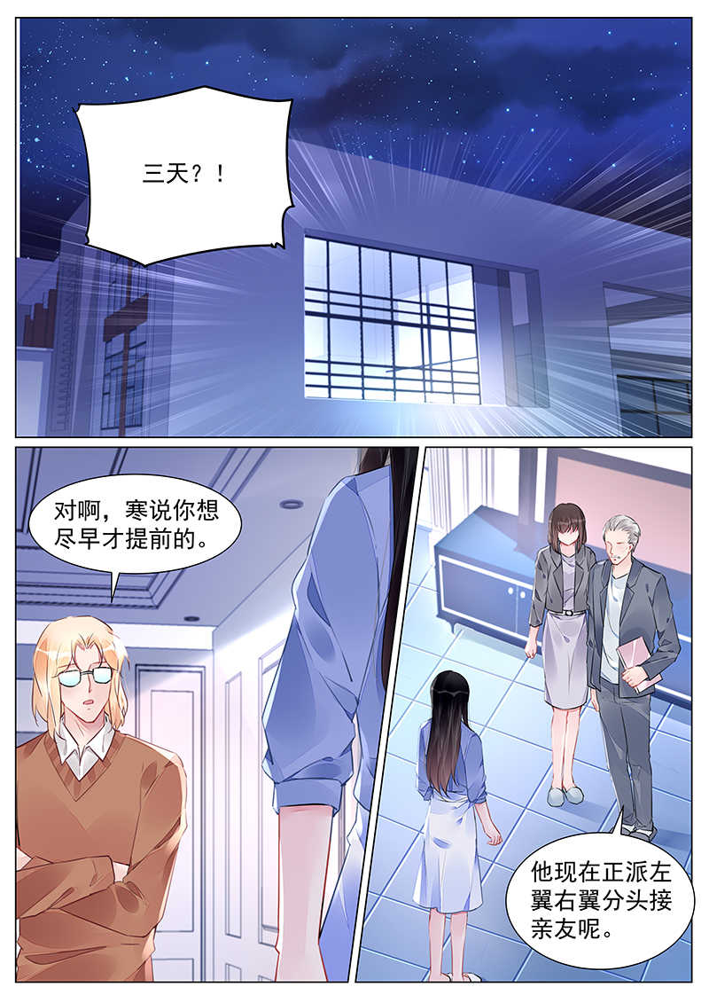 霸情恶少调教小逃妻下拉式漫画漫画,第265话1图