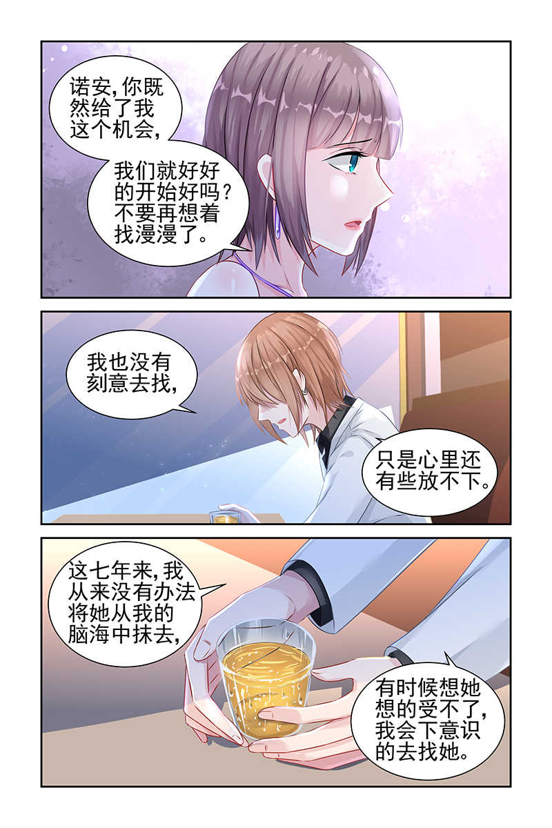 霸情恶少:调教小逃妻漫画下拉漫画,第29话2图