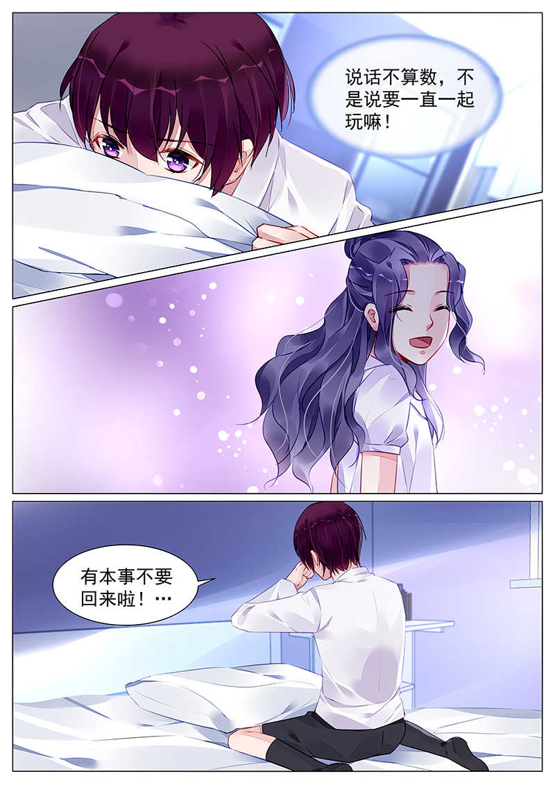 霸情恶少:调教小逃妻漫画奇妙漫画,第269话1图