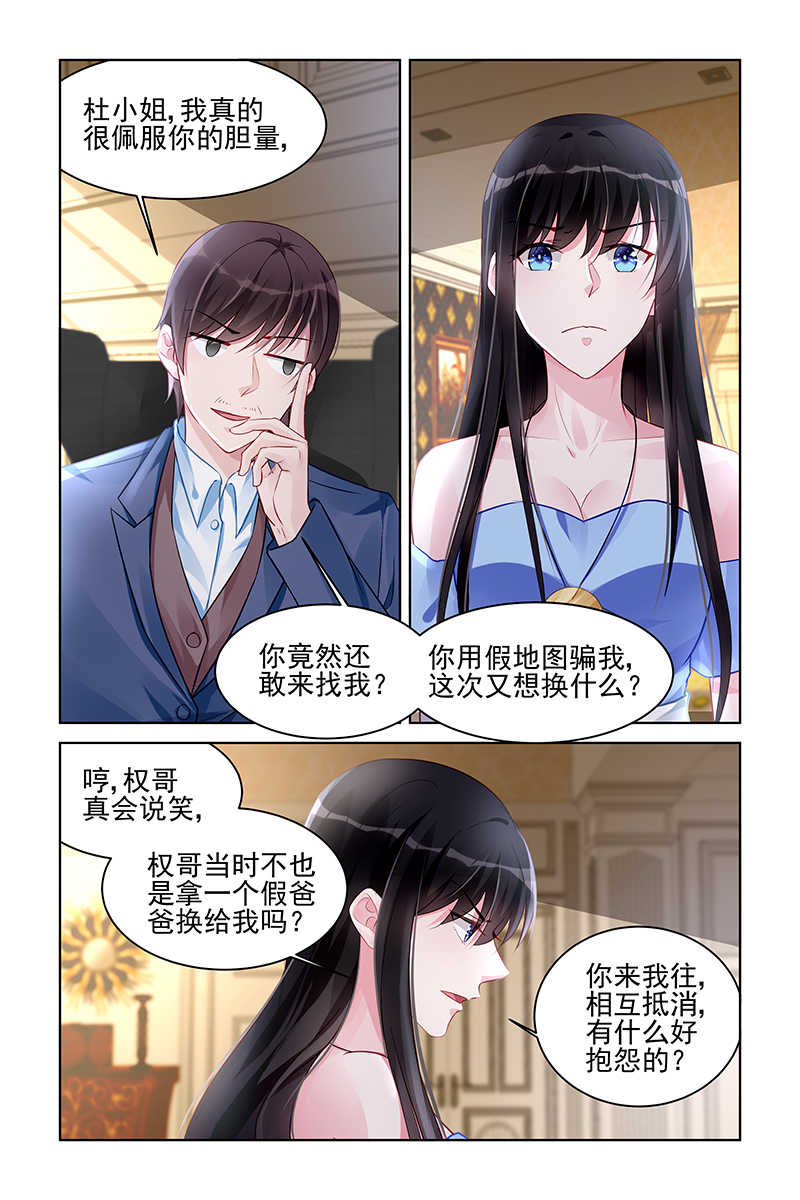 霸情恶少:调教小逃妻漫画六漫画,第166话1图