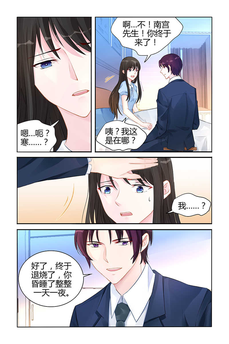 霸情恶少：调教小逃妻漫画,第139话1图