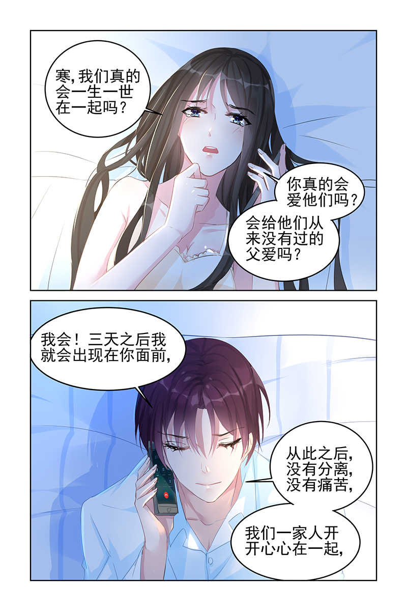 霸情恶少:调教小逃妻漫画奇妙漫画,第86话2图