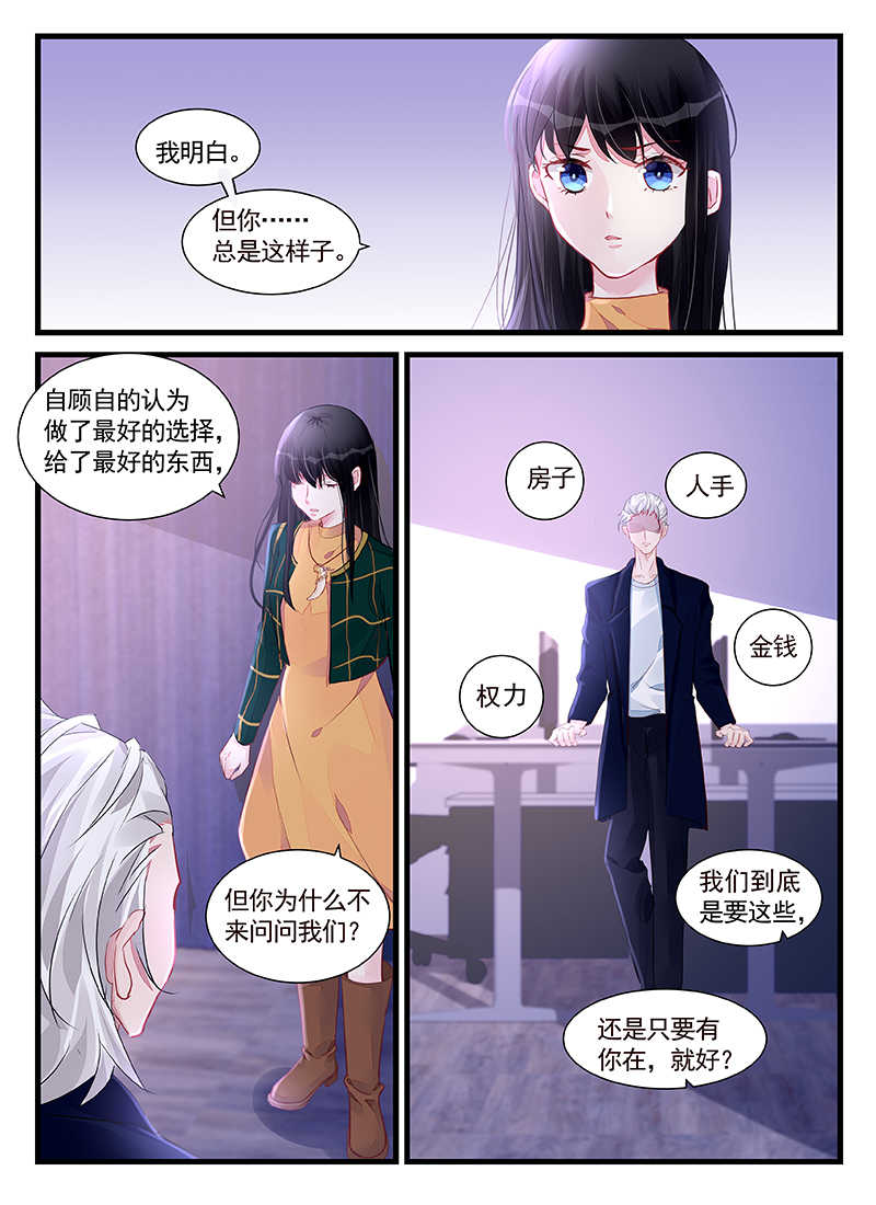 霸情恶少:调教小逃妻漫画阅读漫画,第206话2图