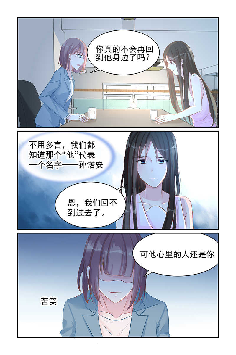 霸情恶少调教小逃妻免费全文阅读漫画,第77话2图