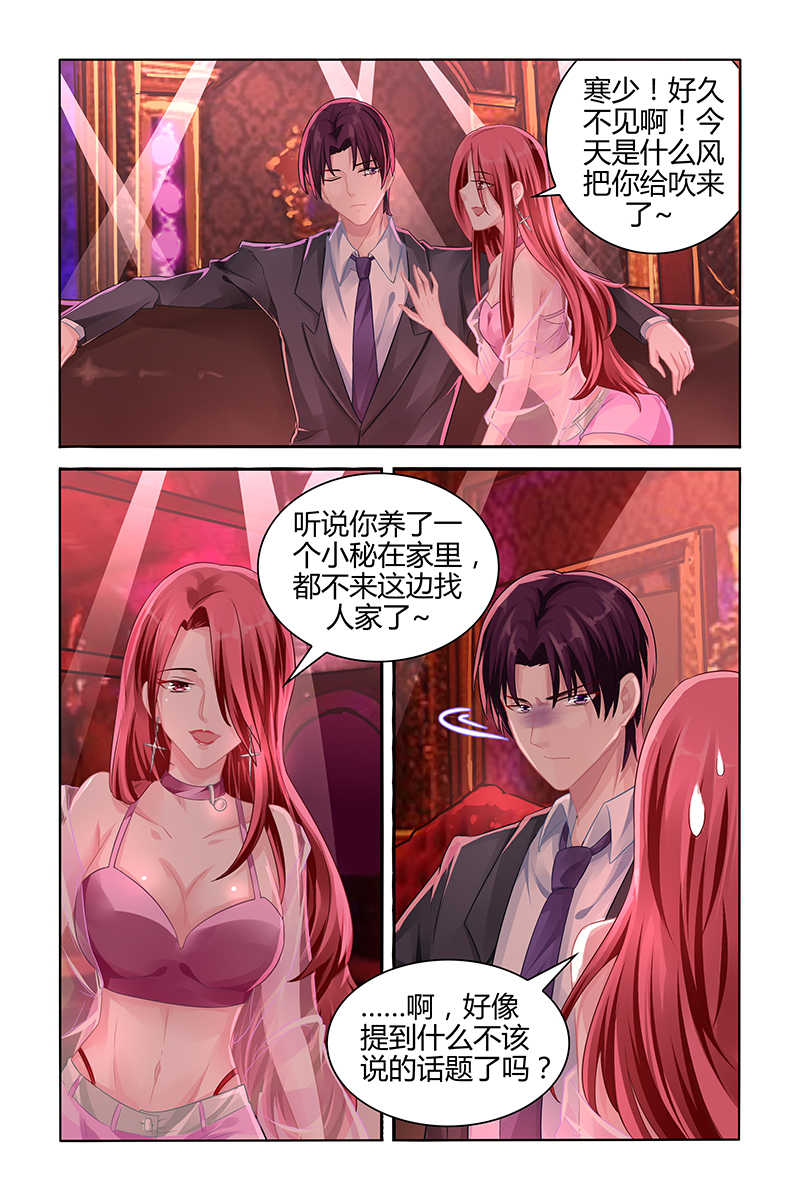 霸情恶少 调教小逃妃漫画,第110话1图