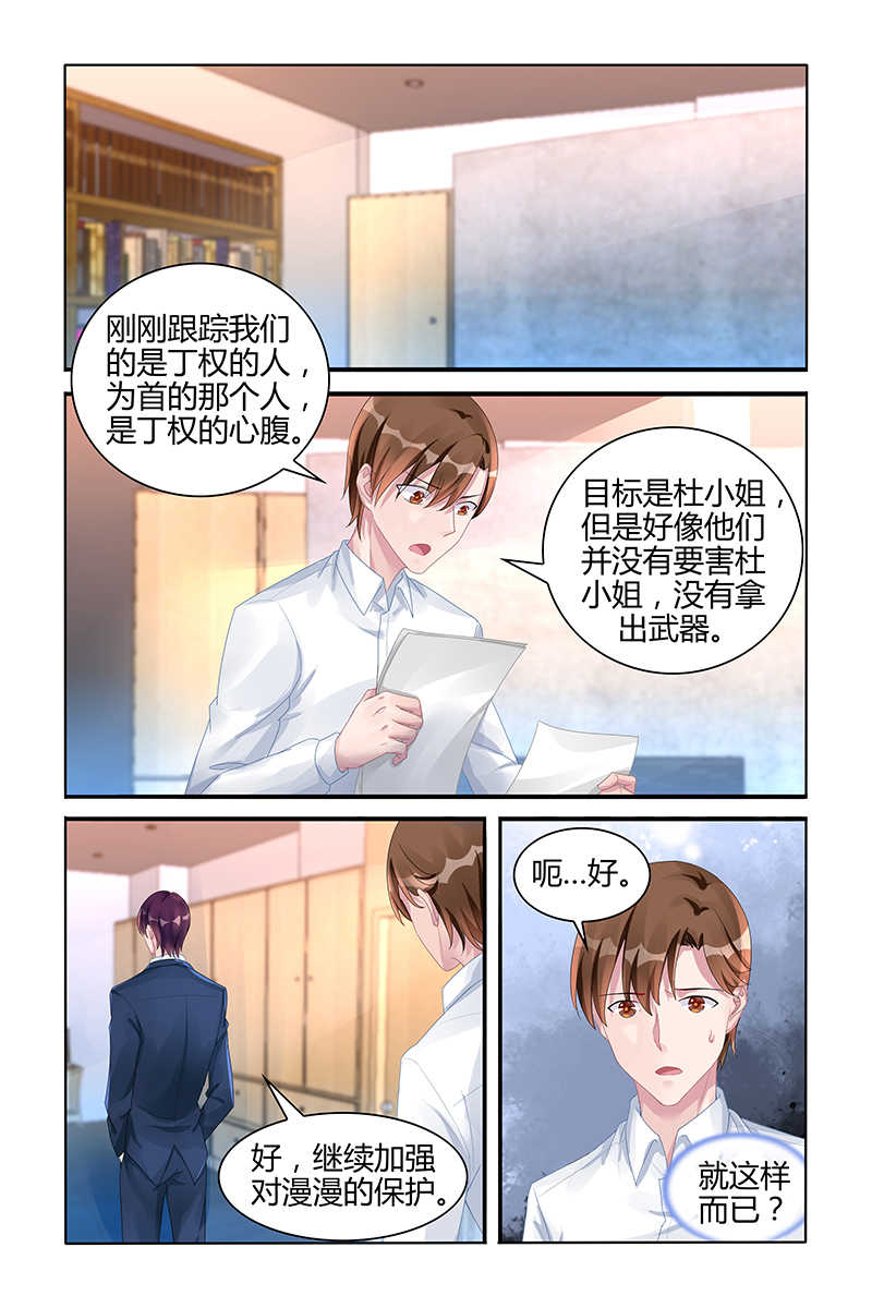 霸情恶少 调教小逃妃漫画,第126话1图