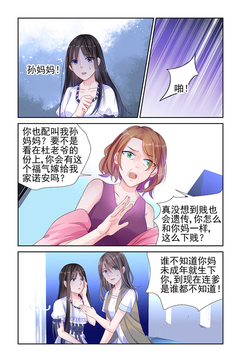 霸情恶少:调教小逃妻漫画下拉漫画,第7话2图