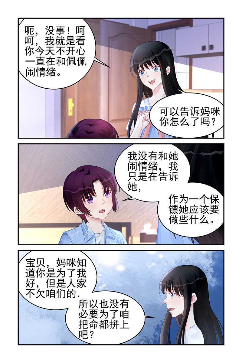 霸情恶少:调教小逃妻漫画奇妙漫画,第182话2图