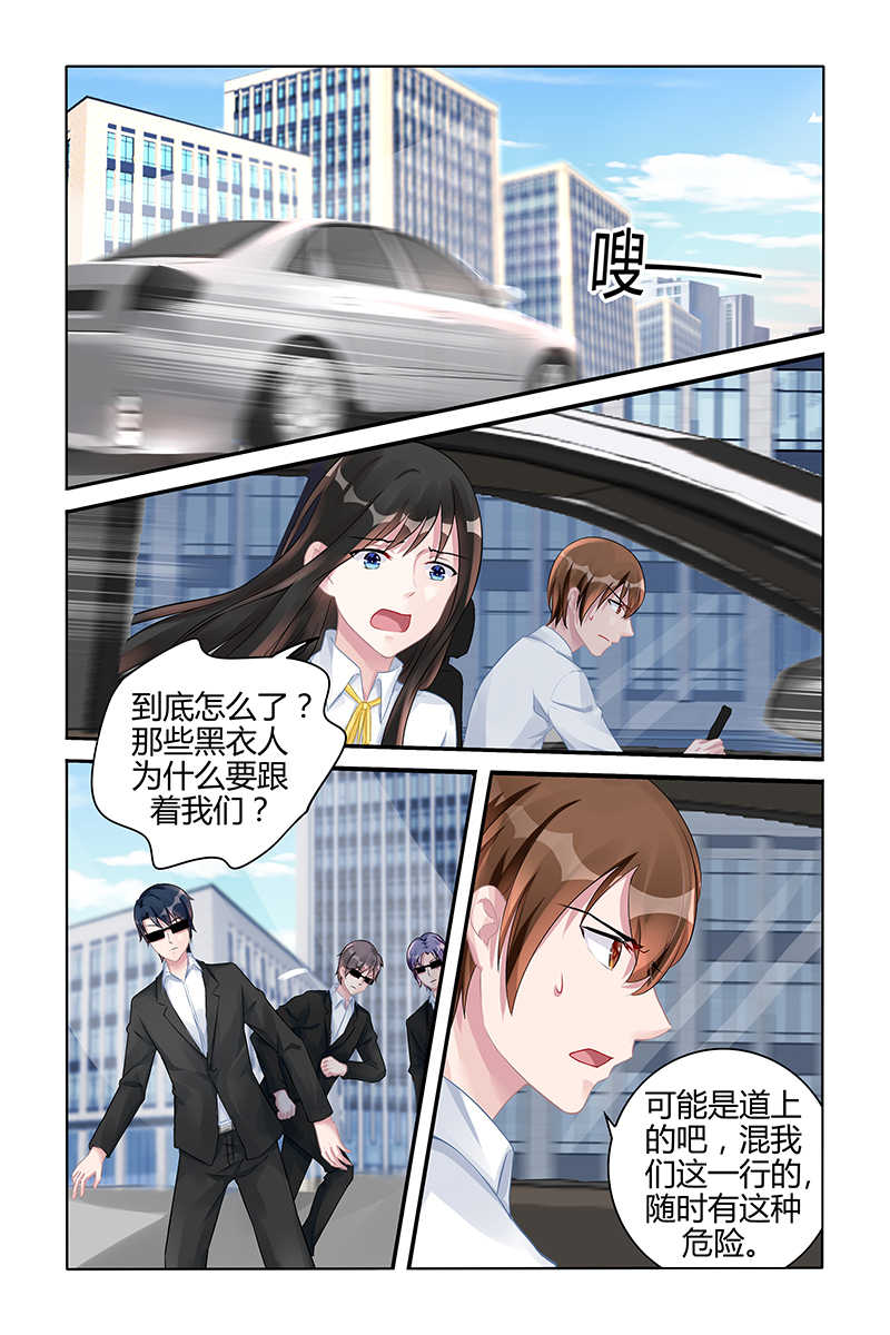 霸情恶少漫画,第126话1图