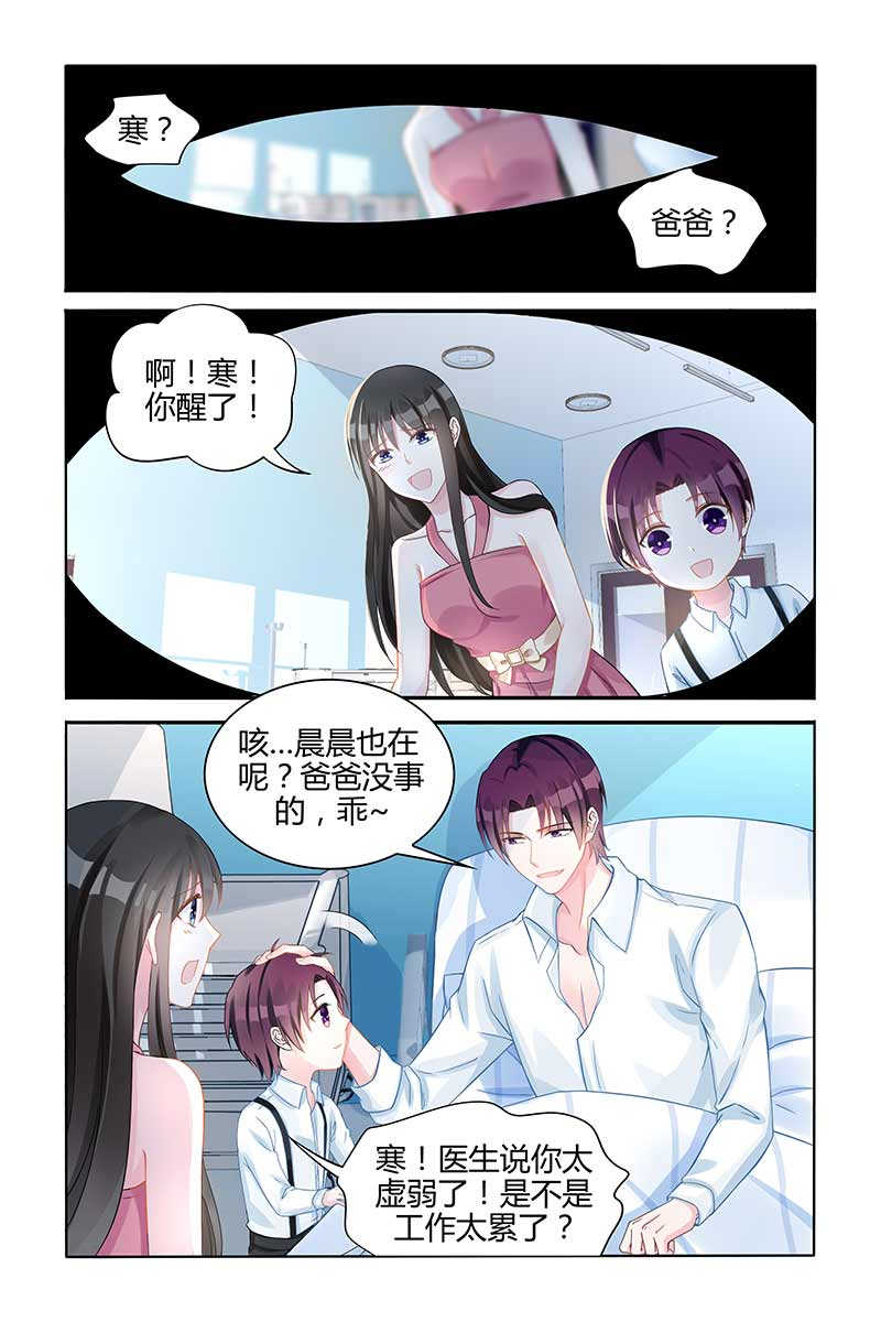 霸情恶少:调教小逃妻漫画奇妙漫画,第100话1图