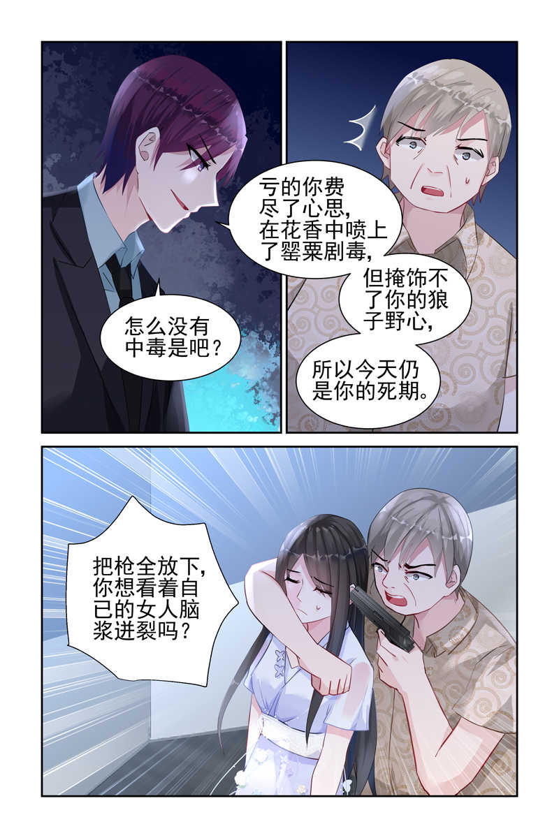 霸情恶少:调教小逃妻免费观看漫画,第40话1图