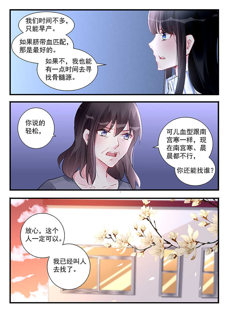 霸情恶少小逃妻第一集漫画,第210话1图