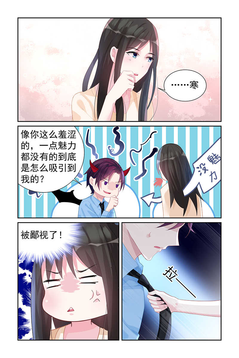 霸情恶少：调教小逃妻漫画,第61话1图