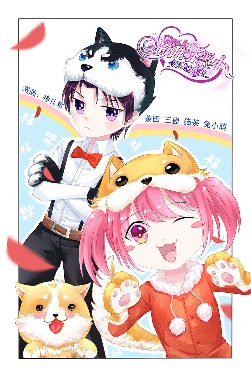 霸情恶少的小逃妻在哪里看漫画,第124话1图