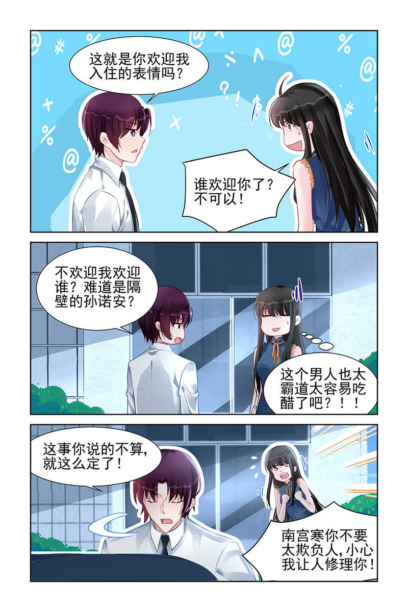 小说霸情恶少小逃妻漫画,第158话1图