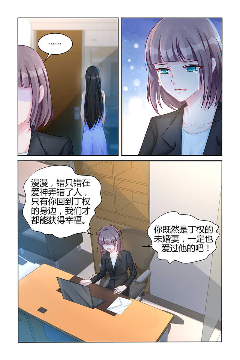 霸情恶少 调教小逃妃漫画,第101话2图