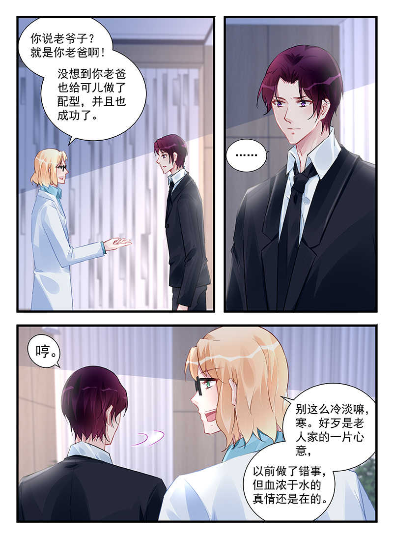 霸情恶少漫画,第211话1图