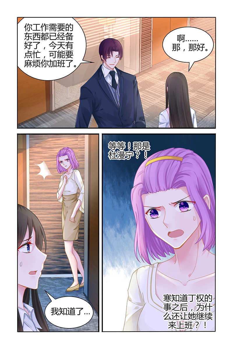 霸情恶少 调教小逃妃漫画,第115话2图