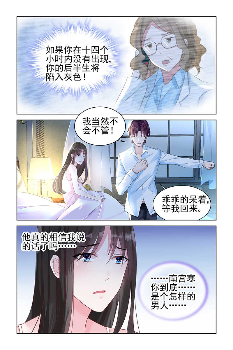 霸情恶少漫画,第76话2图