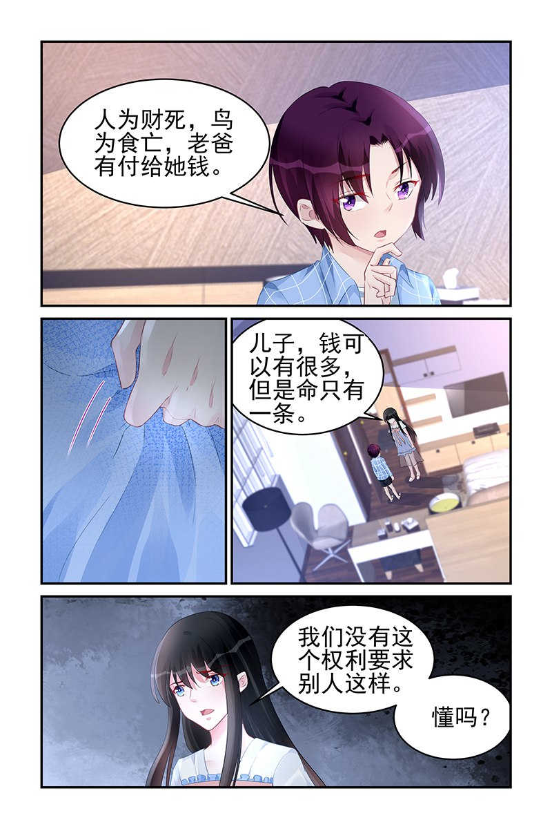 霸情恶少:调教小逃妻漫画奇妙漫画,第182话1图