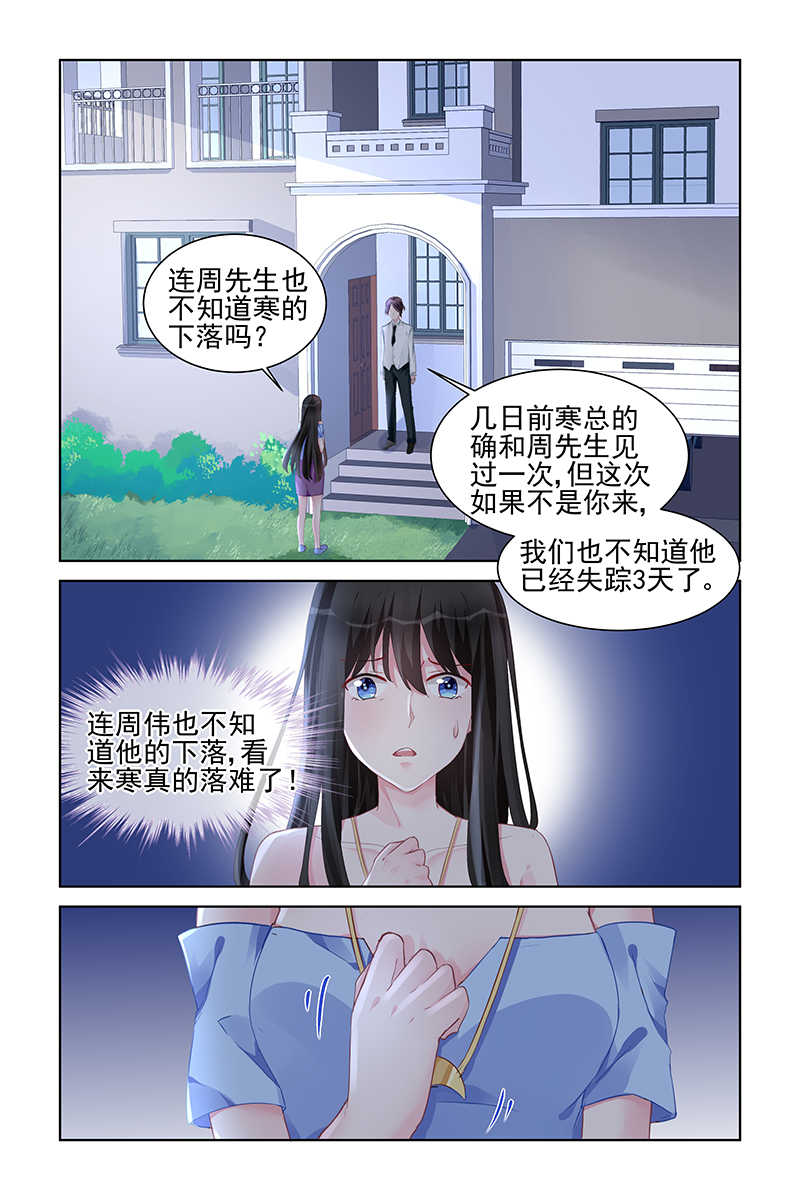 霸情恶少:调教小逃妻漫画未删减漫画,第163话2图