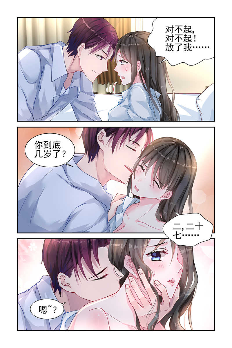 小说霸情恶少小逃妻漫画,第19话1图