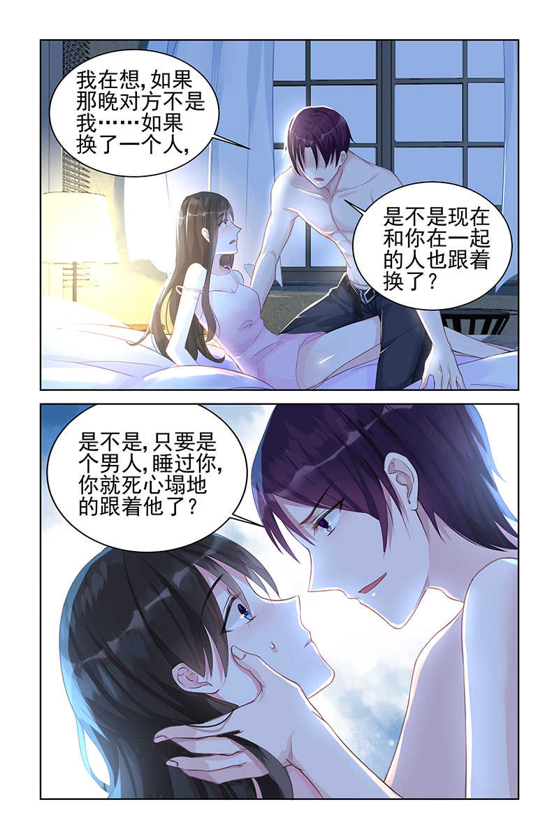 霸情恶少漫画,第76话2图