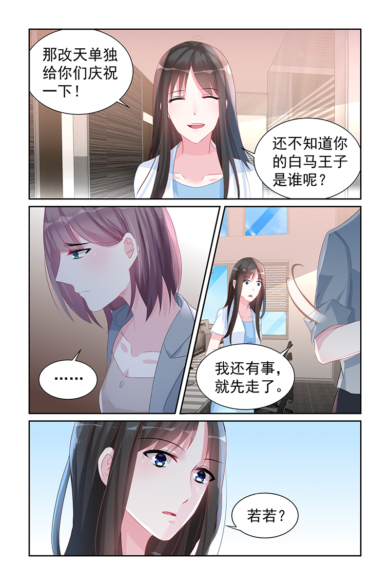 霸情恶少 调教小逃妃漫画,第60话1图