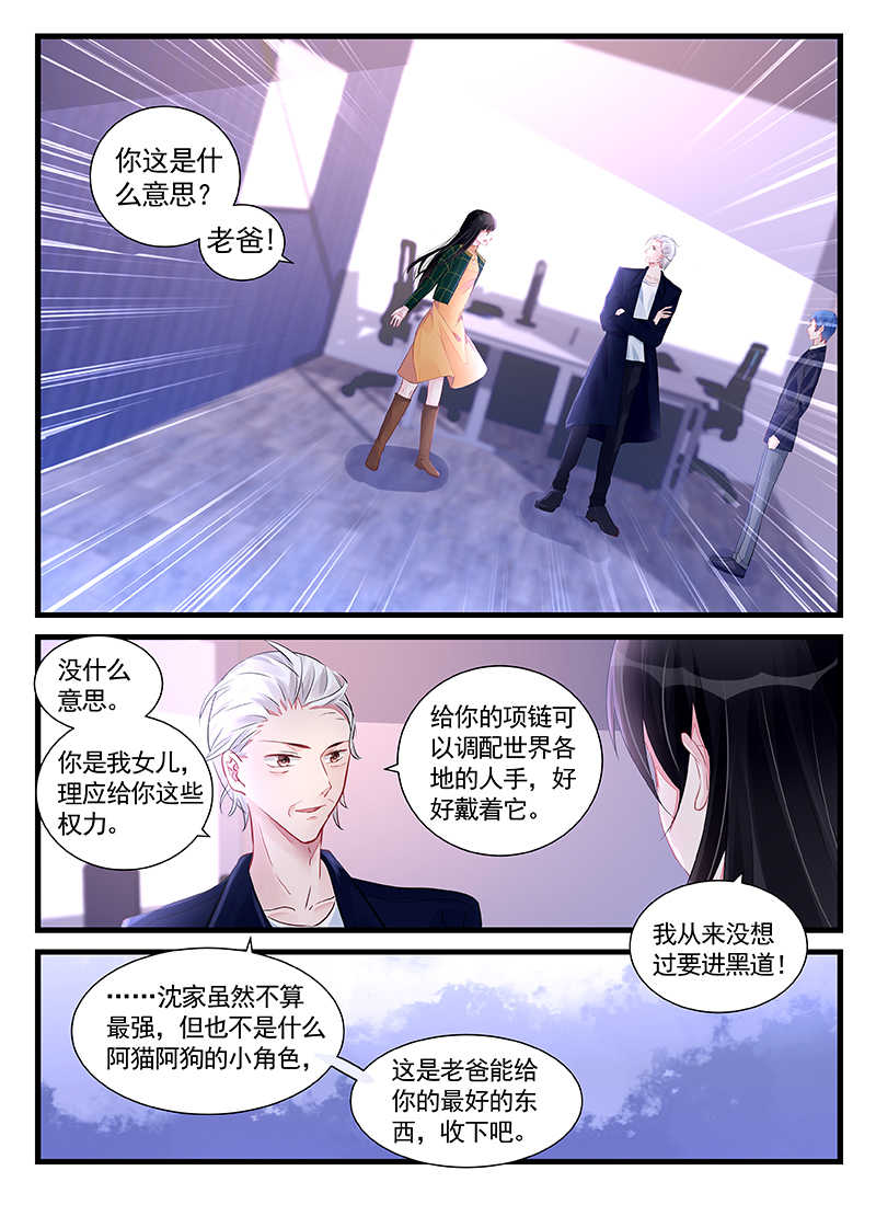 霸情恶少:调教小逃妻漫画阅读漫画,第206话1图