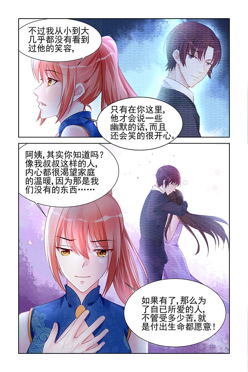 霸情恶少:调教小逃妻漫画奇妙漫画,第165话1图