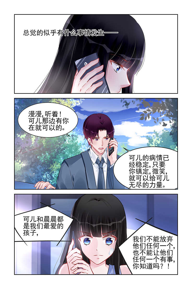 霸情恶少:调教小逃妻漫画下拉漫画,第224话2图