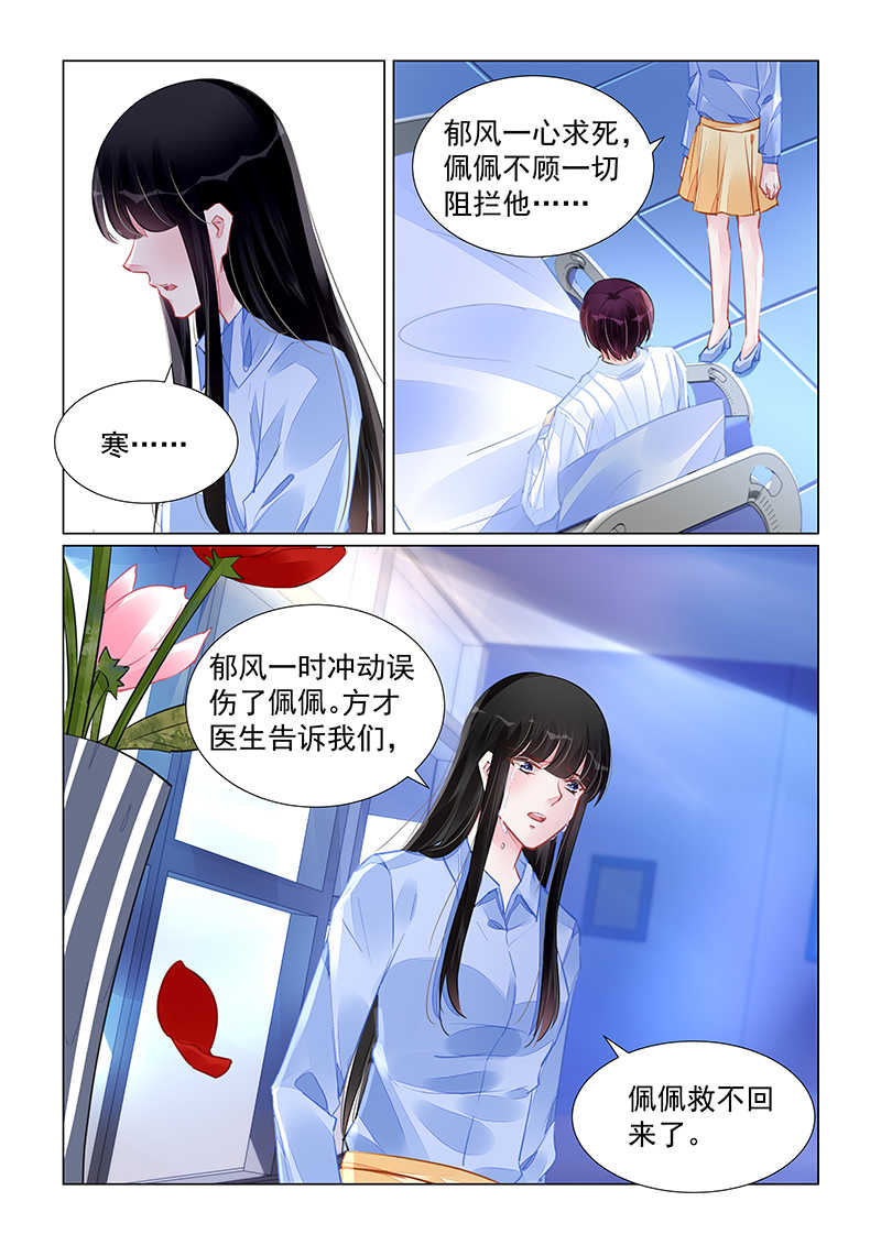 霸情恶少 调教小逃妃漫画,第242话2图