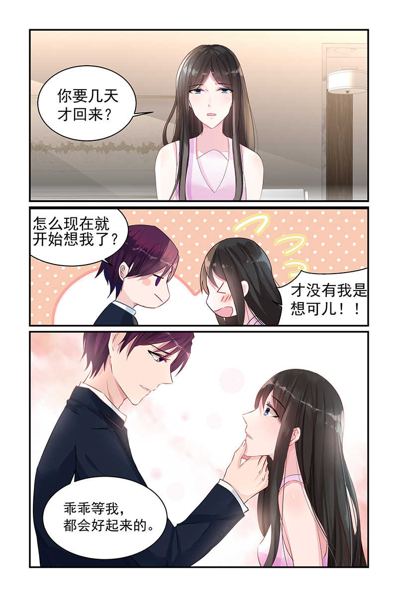 霸情恶少：调教小逃妻漫画,第77话1图