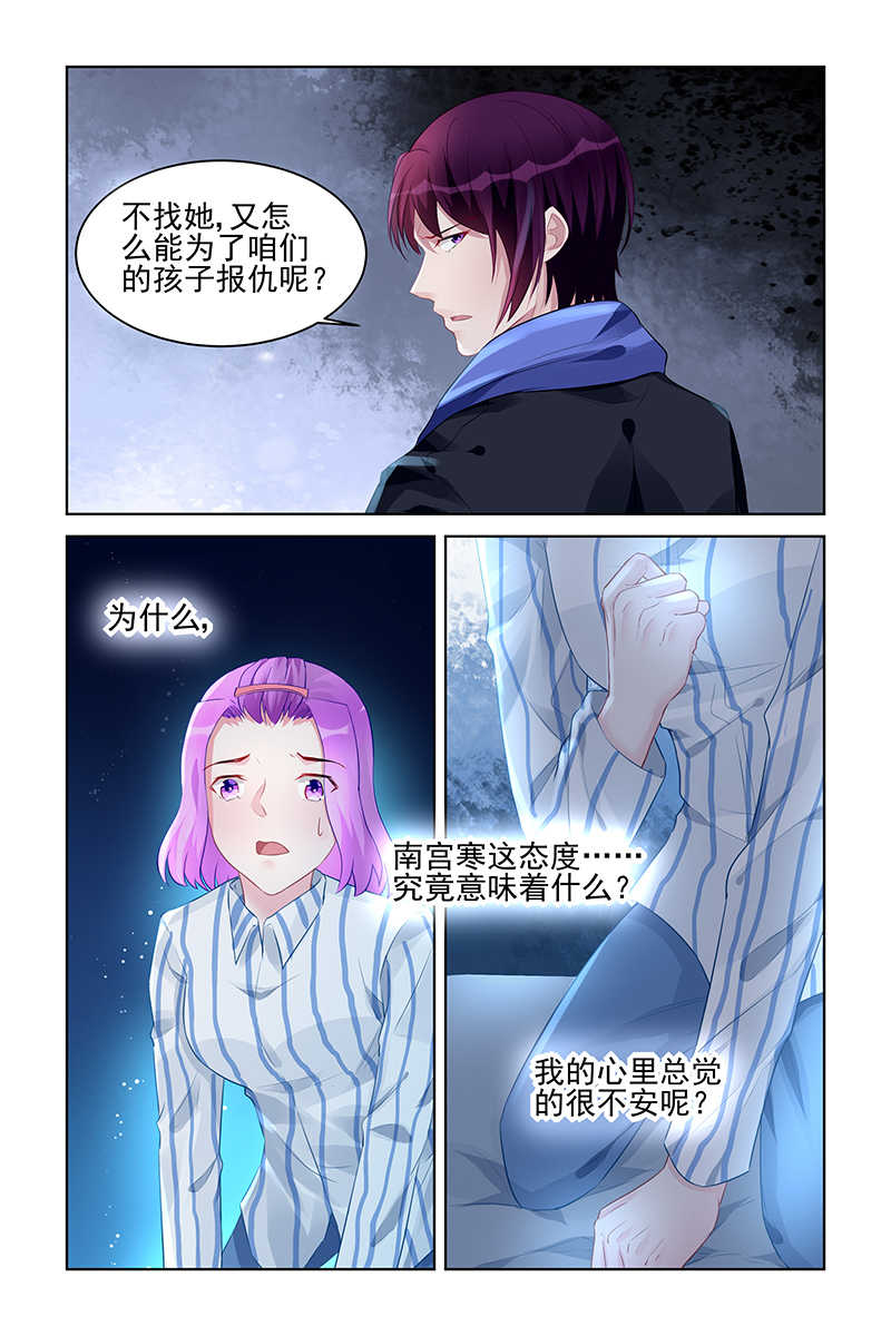 霸情恶少:调教小逃妻漫画六漫画,第178话2图