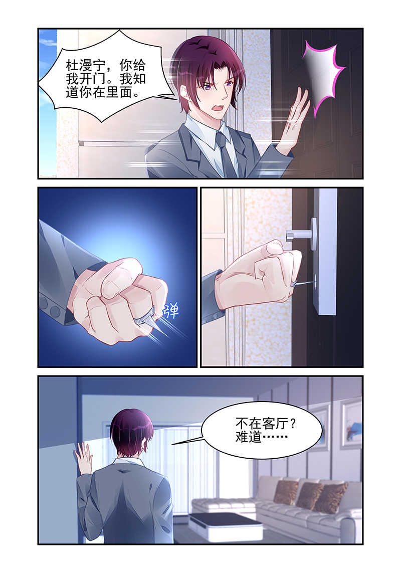 霸情恶少:调教小逃妻漫画下拉漫画,第192话2图