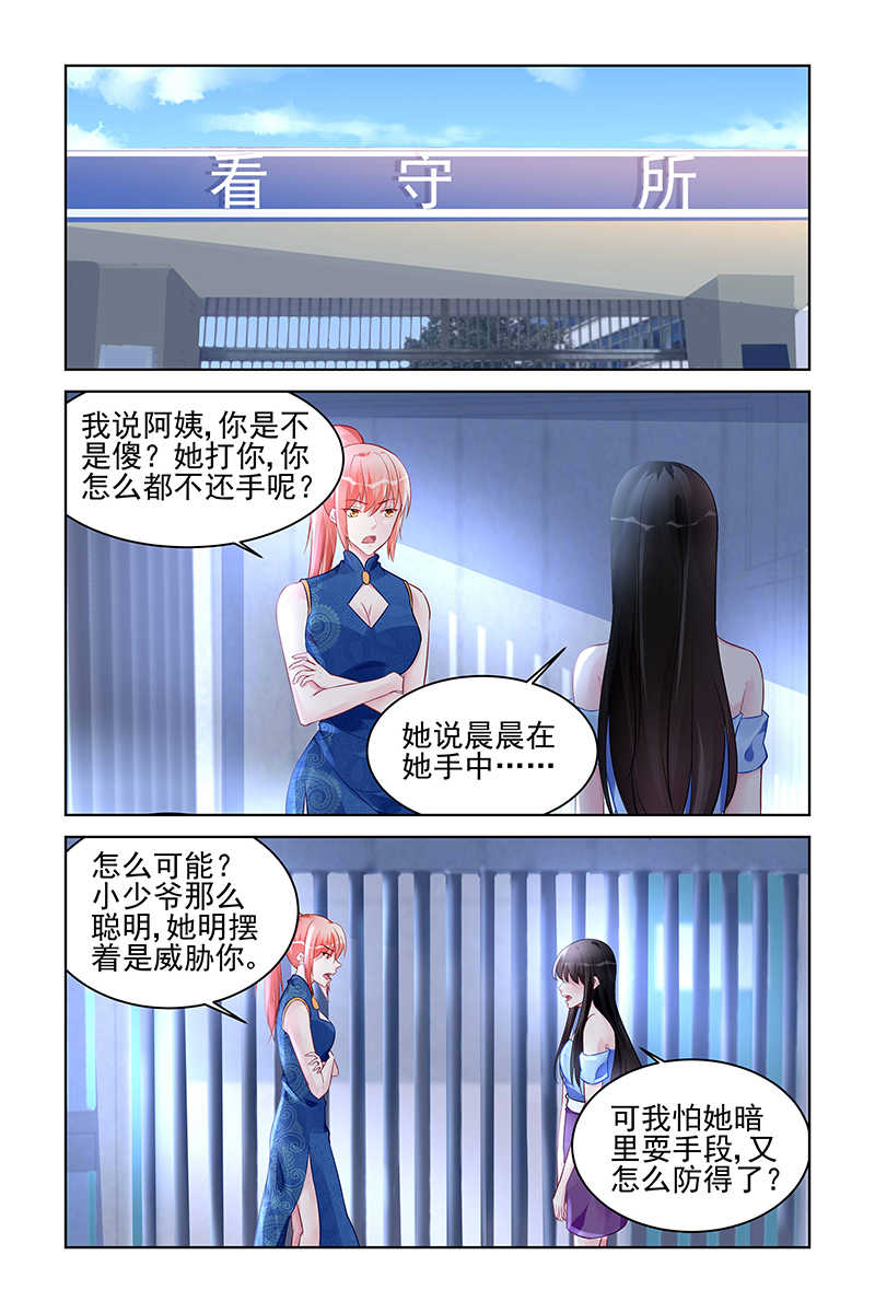 霸情恶少:调教小逃妻漫画未删减免费漫画,第169话2图