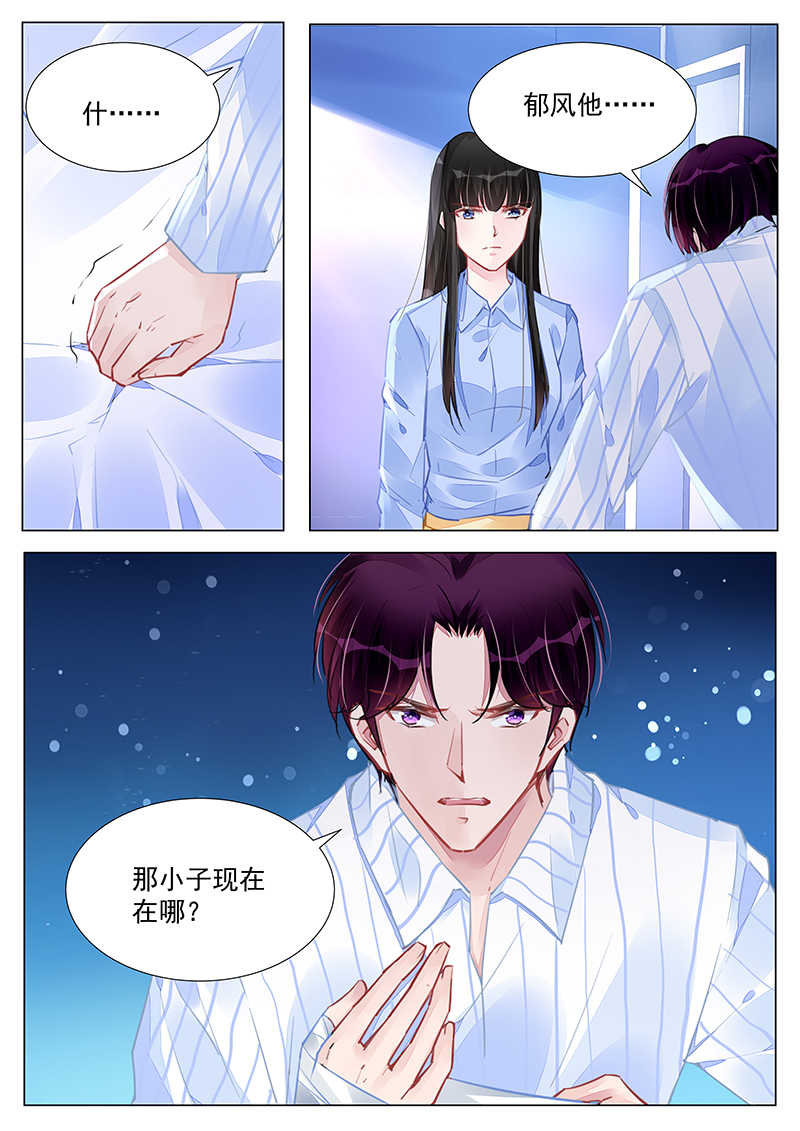 霸情恶少:调教小逃妻漫画奇妙漫画,第243话1图