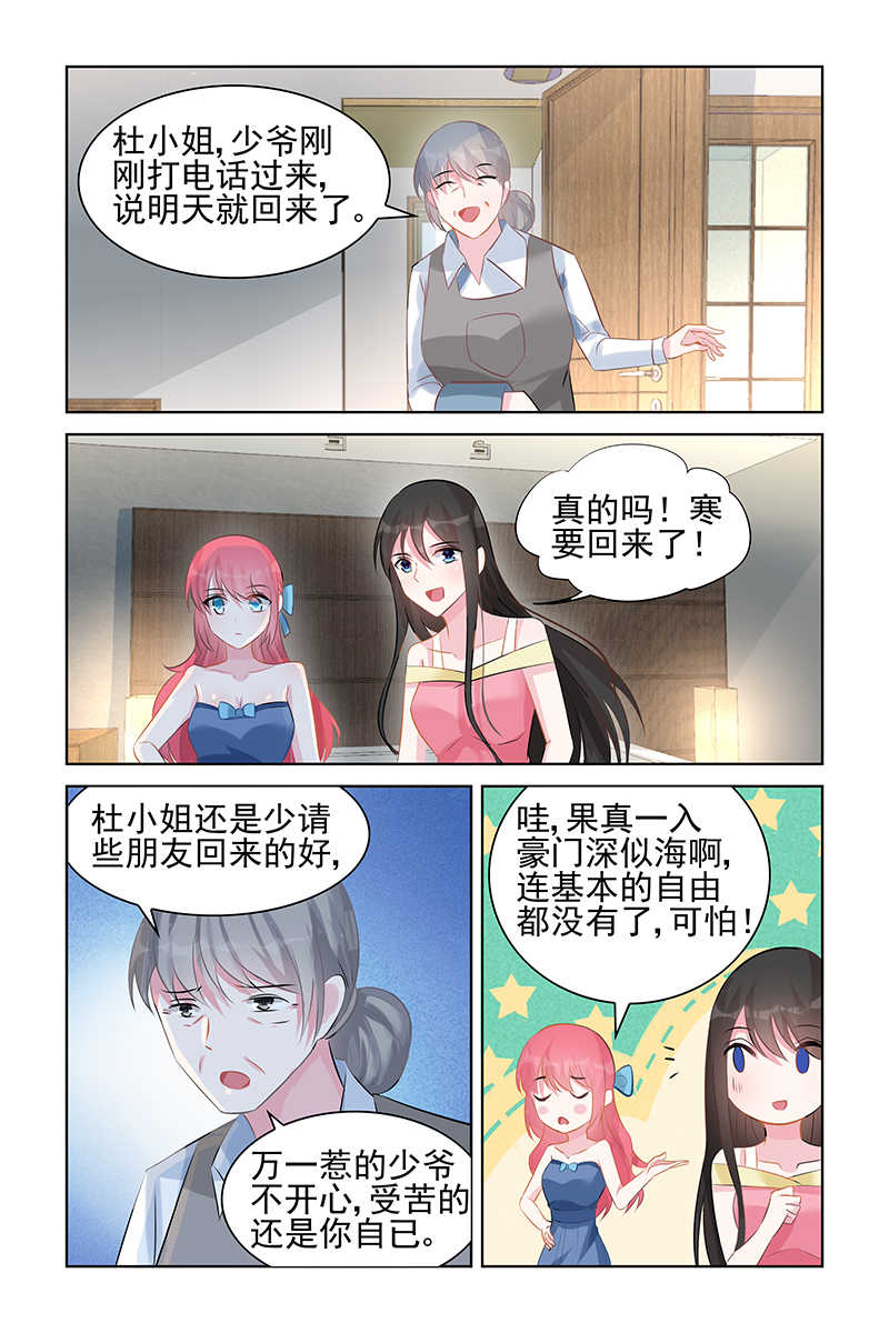 霸情恶少:调教小逃妻漫画奇妙漫画,第94话2图