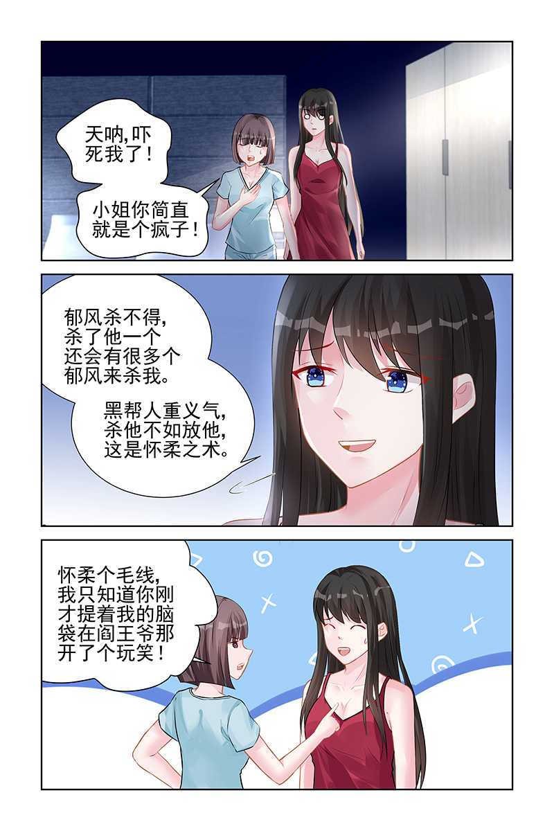 霸情恶少:调教小逃妻漫画奇妙漫画,第143话1图