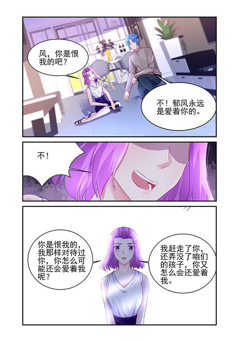 霸情恶少:调教小逃妻漫画未删减免费漫画,第189话1图