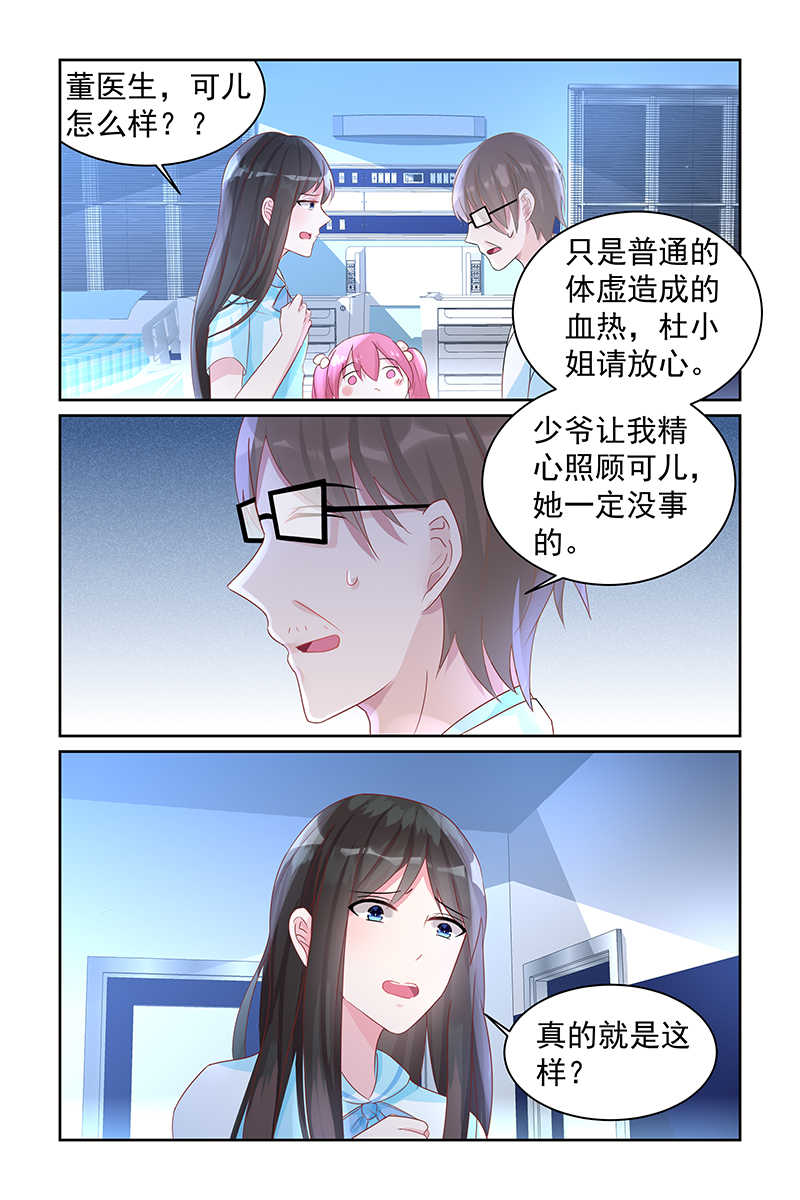 霸情恶少调戏小逃妻小说漫画,第71话2图