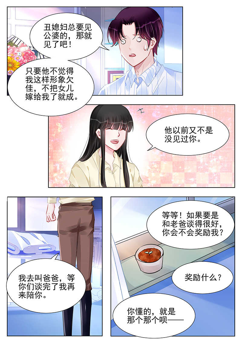 霸情恶少:调教小逃妻漫画奇妙漫画,第237话2图