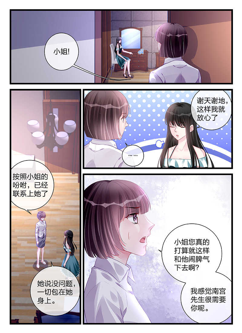 霸情恶少：调教小逃妻漫画,第198话1图