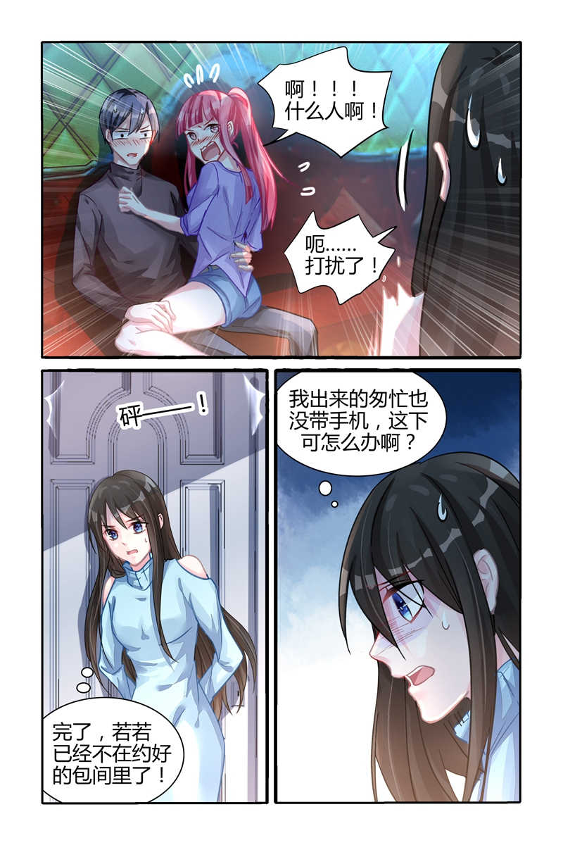 霸情恶少：调教小逃妻漫画,第107话1图