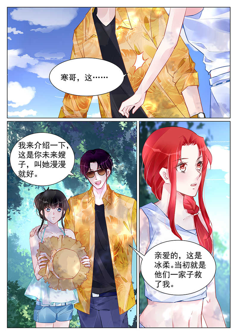 霸情恶少漫画,第246话1图