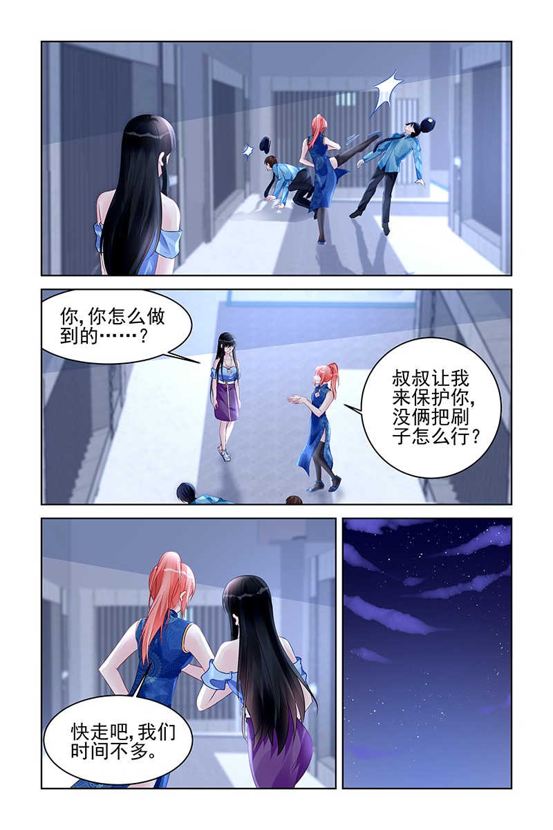 霸情恶少:调教小逃妻在线阅读漫画,第171话1图