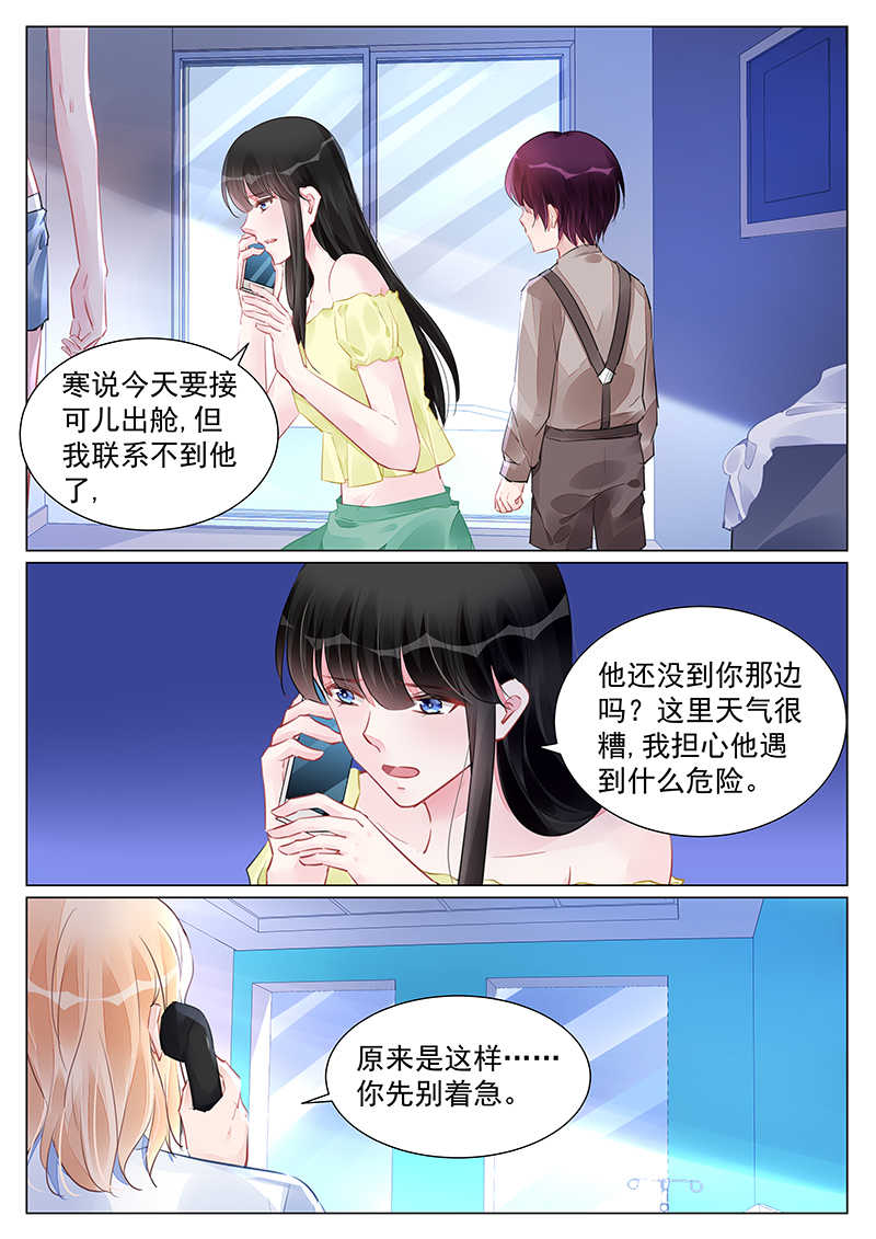 霸情恶少:调教小逃妻漫画未删减免费漫画,第255话2图