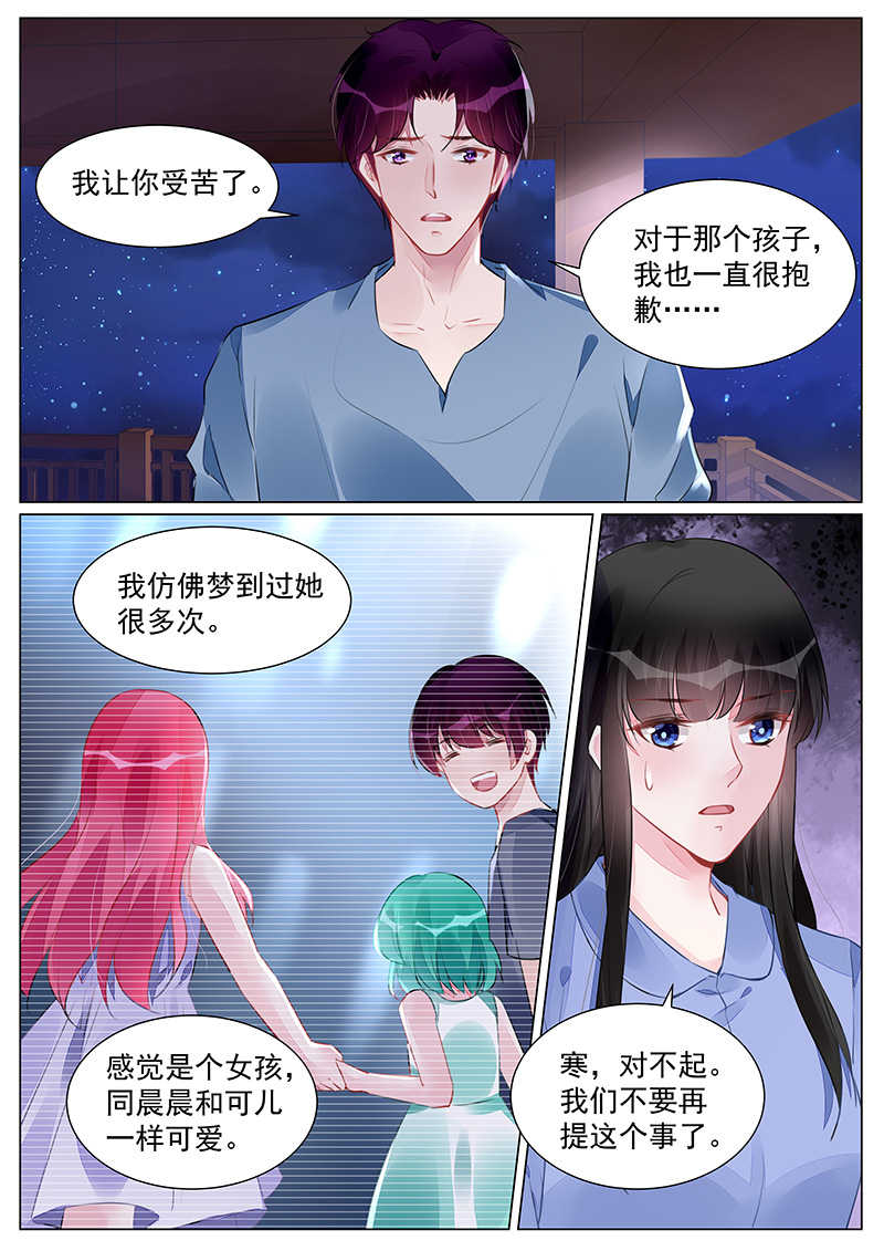 霸情恶少:调教小逃妻漫画免费阅读漫画,第266话1图