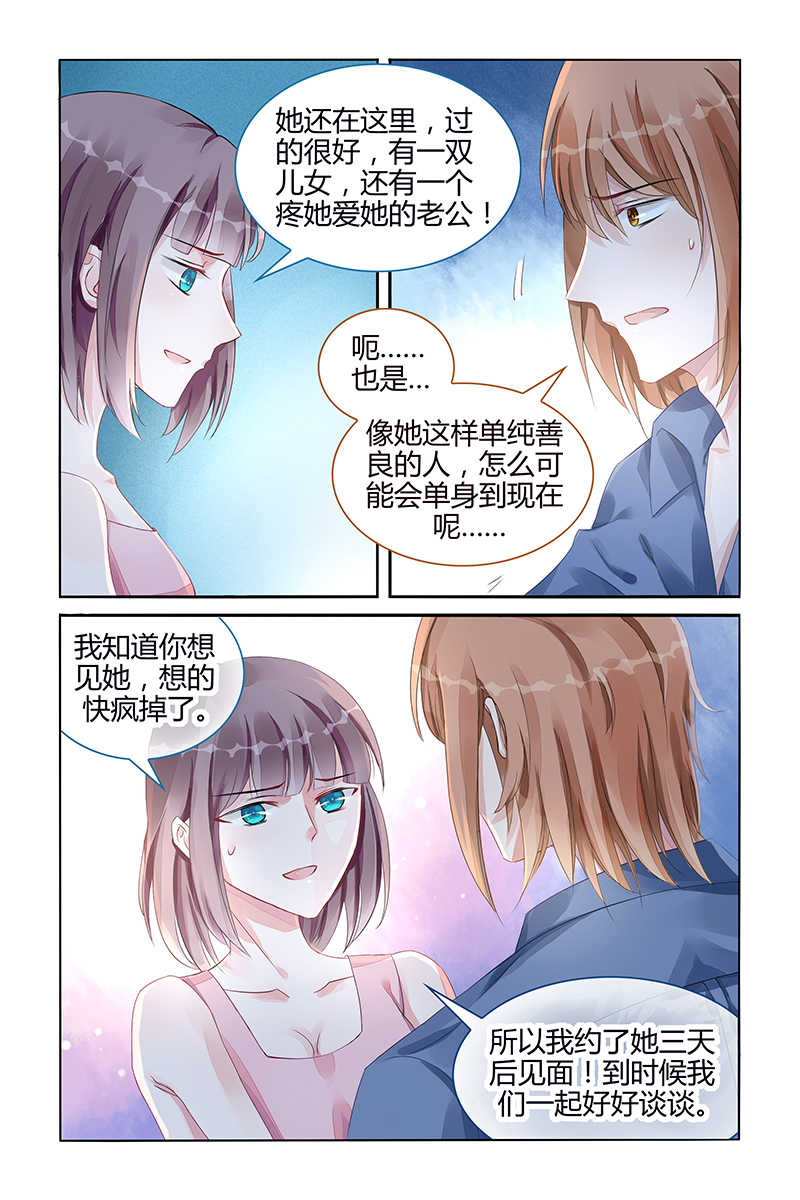 小说霸情恶少小逃妻漫画,第103话1图